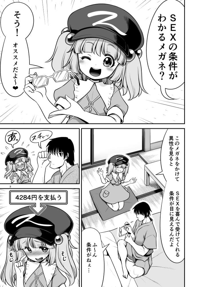SEXできる条件が見えるメガネと不思議な注意事項 サンプル 1
