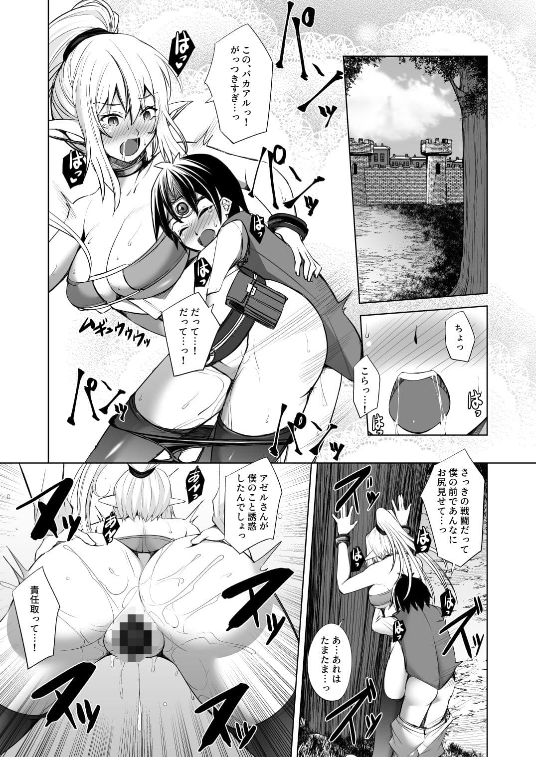 女戦士さんと女魔法使いさんは譲らない。 サンプル 7