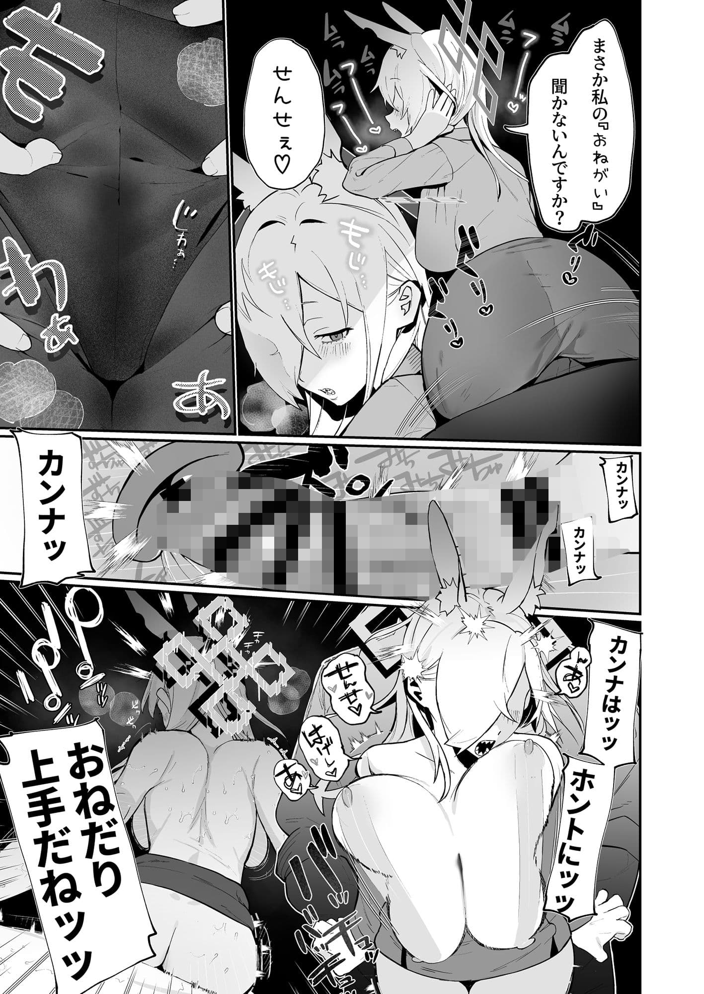 カンナ（今）×先生×カンナ（昔）3Pするハナシ サンプル 2