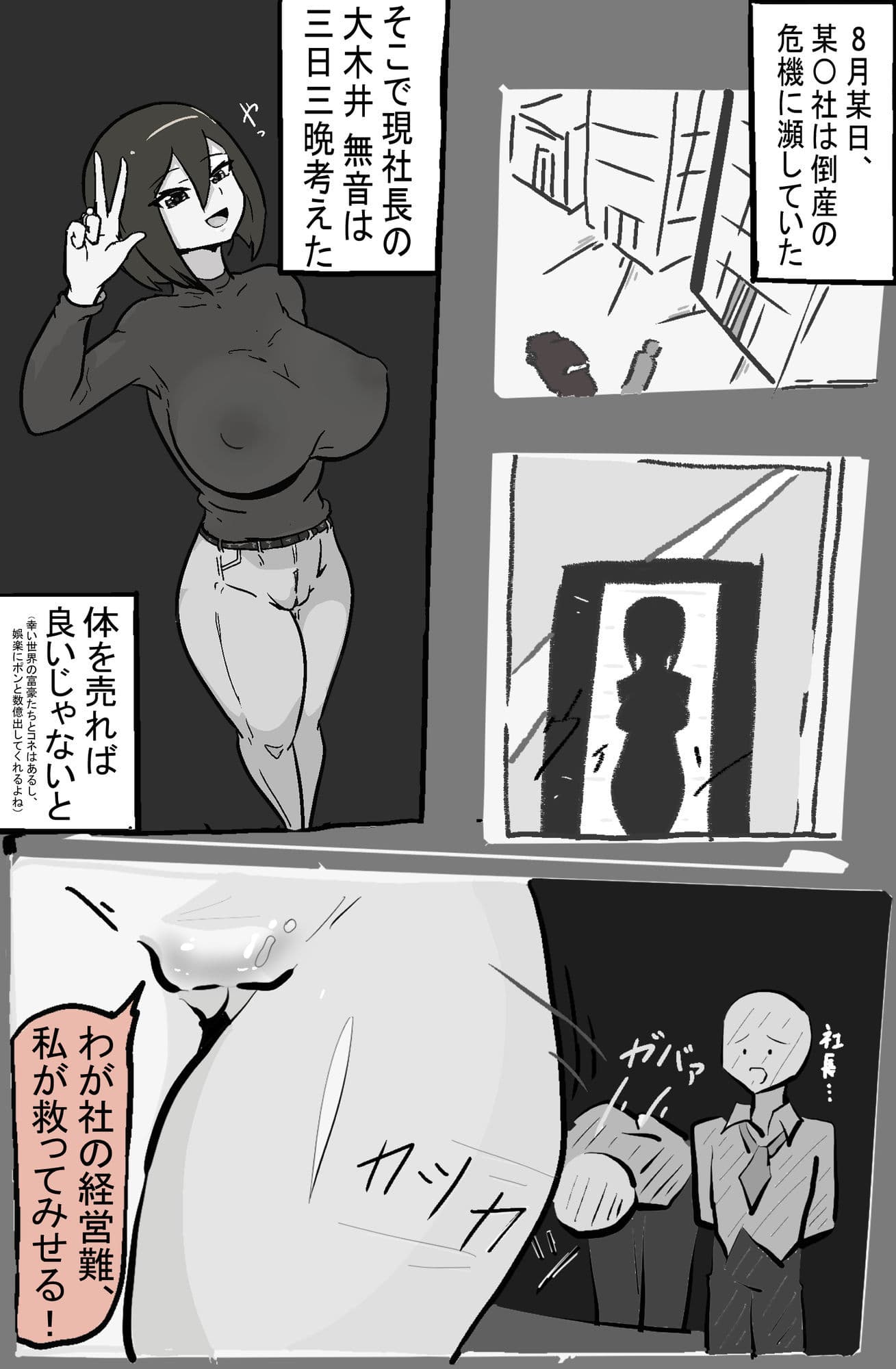 大木井 無音社長の受難 サンプル 1