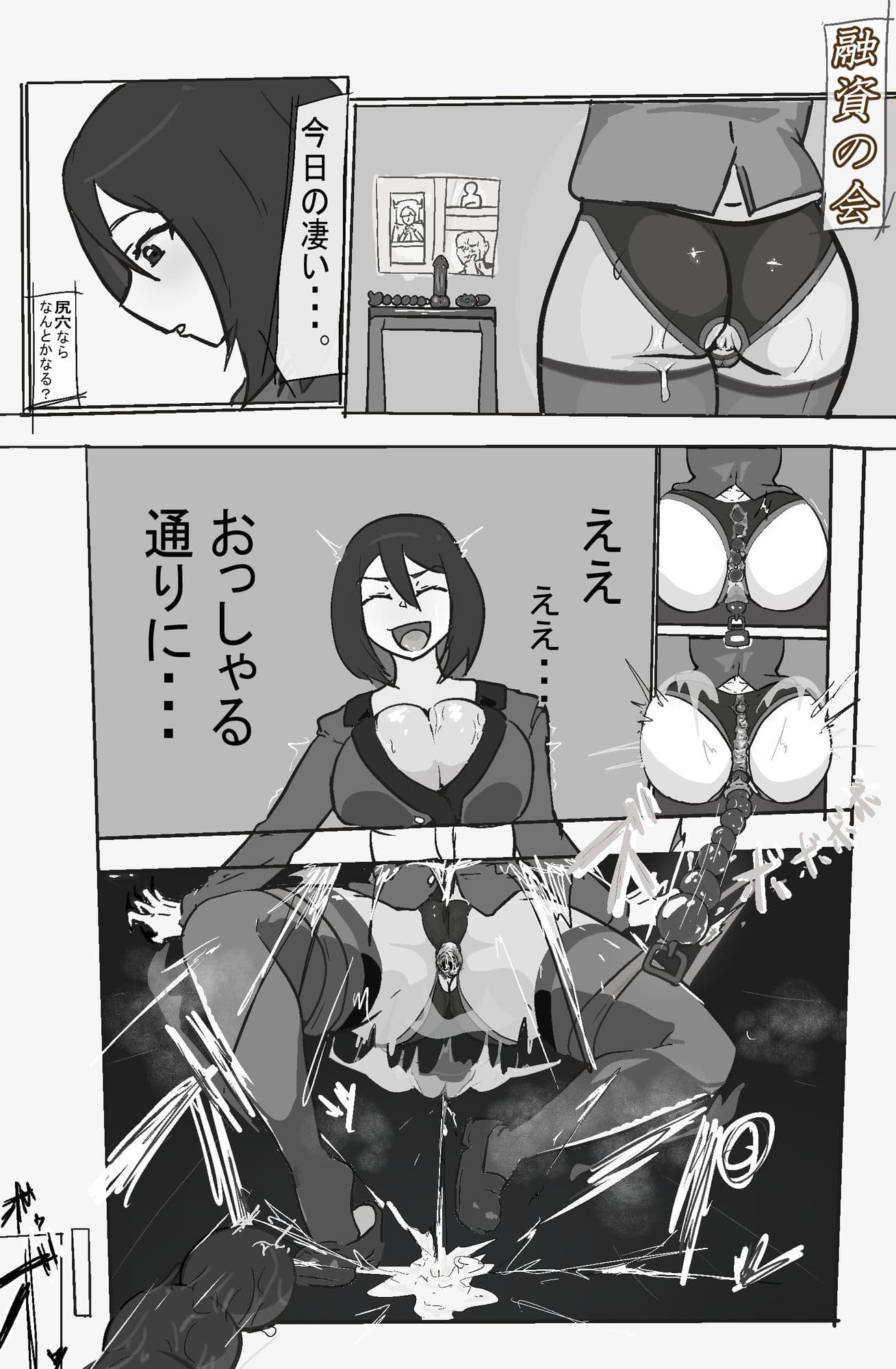 大木井 無音社長の受難 サンプル 2