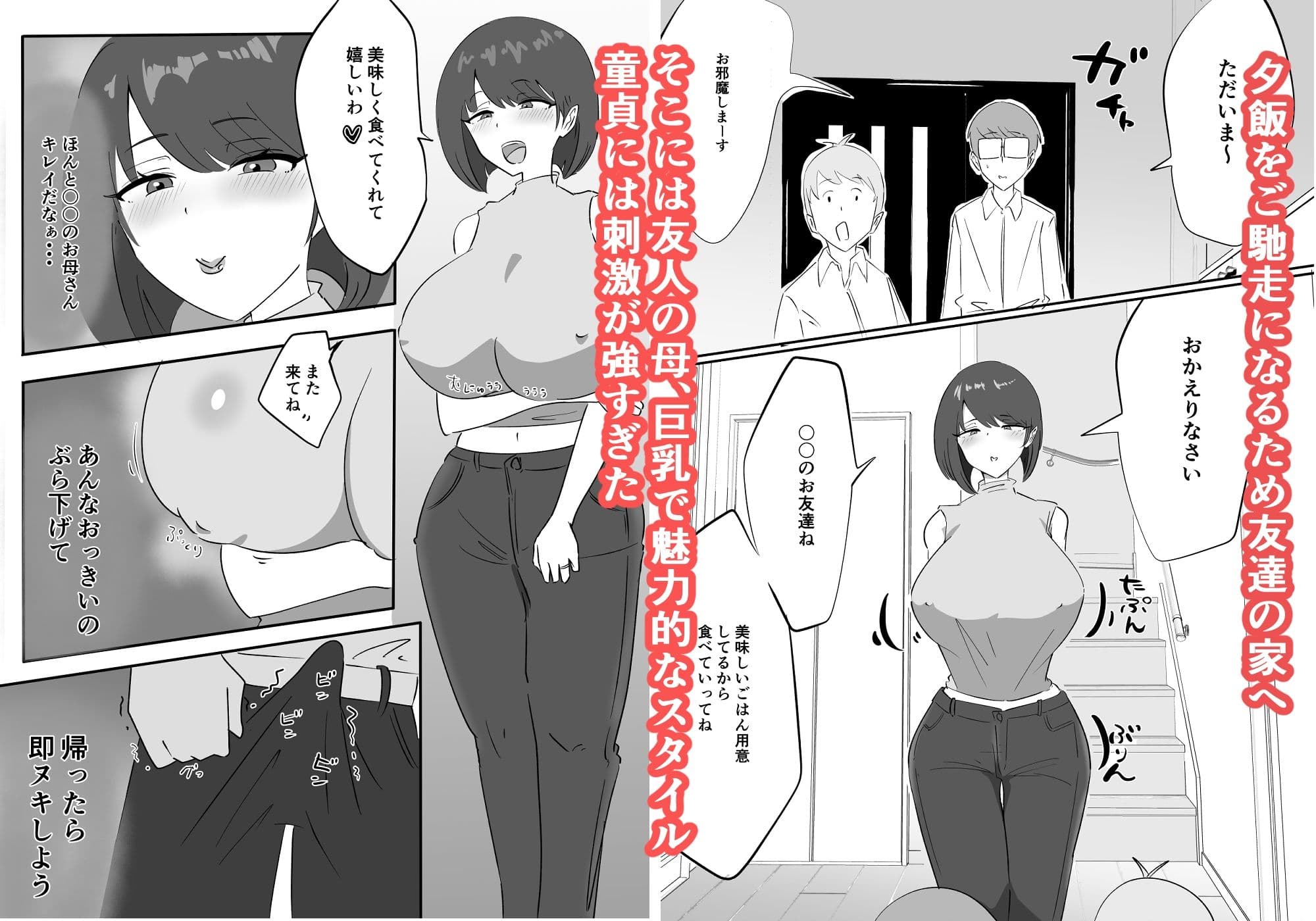 巨乳でHな友達のお母さん サンプル 1
