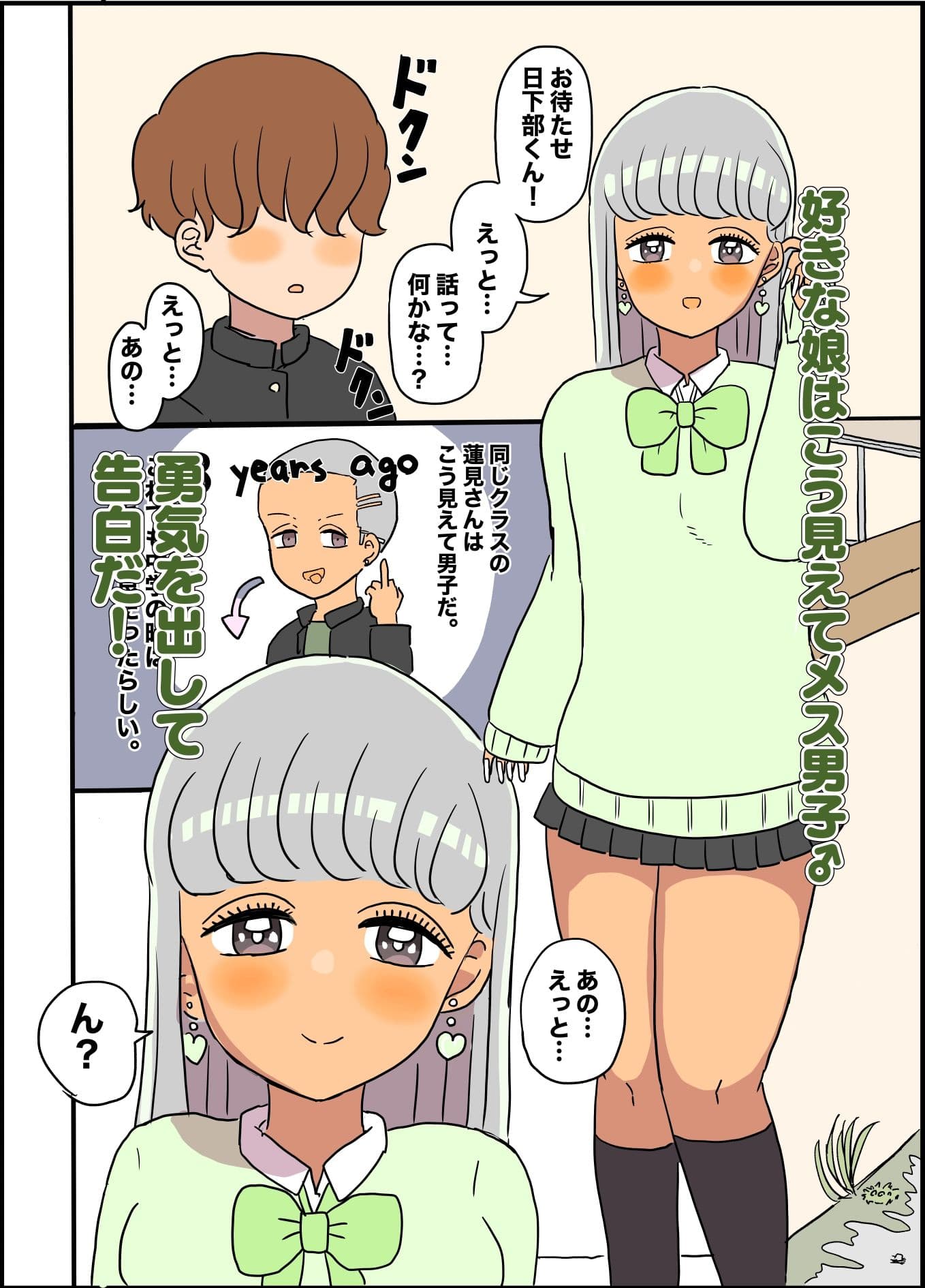 メス男子劇場 1あの娘♂の恋人になる方法 サンプル 2