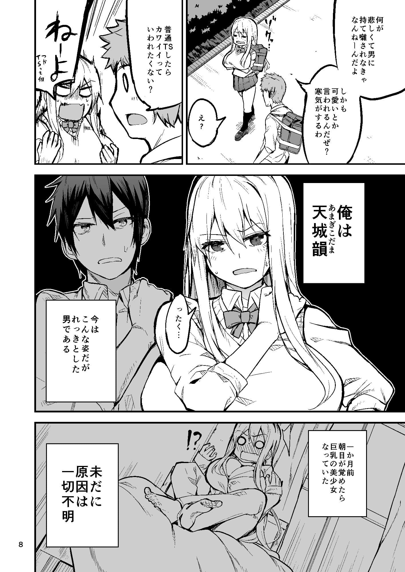 TS娘コダマちゃんまとめ本 サンプル 1
