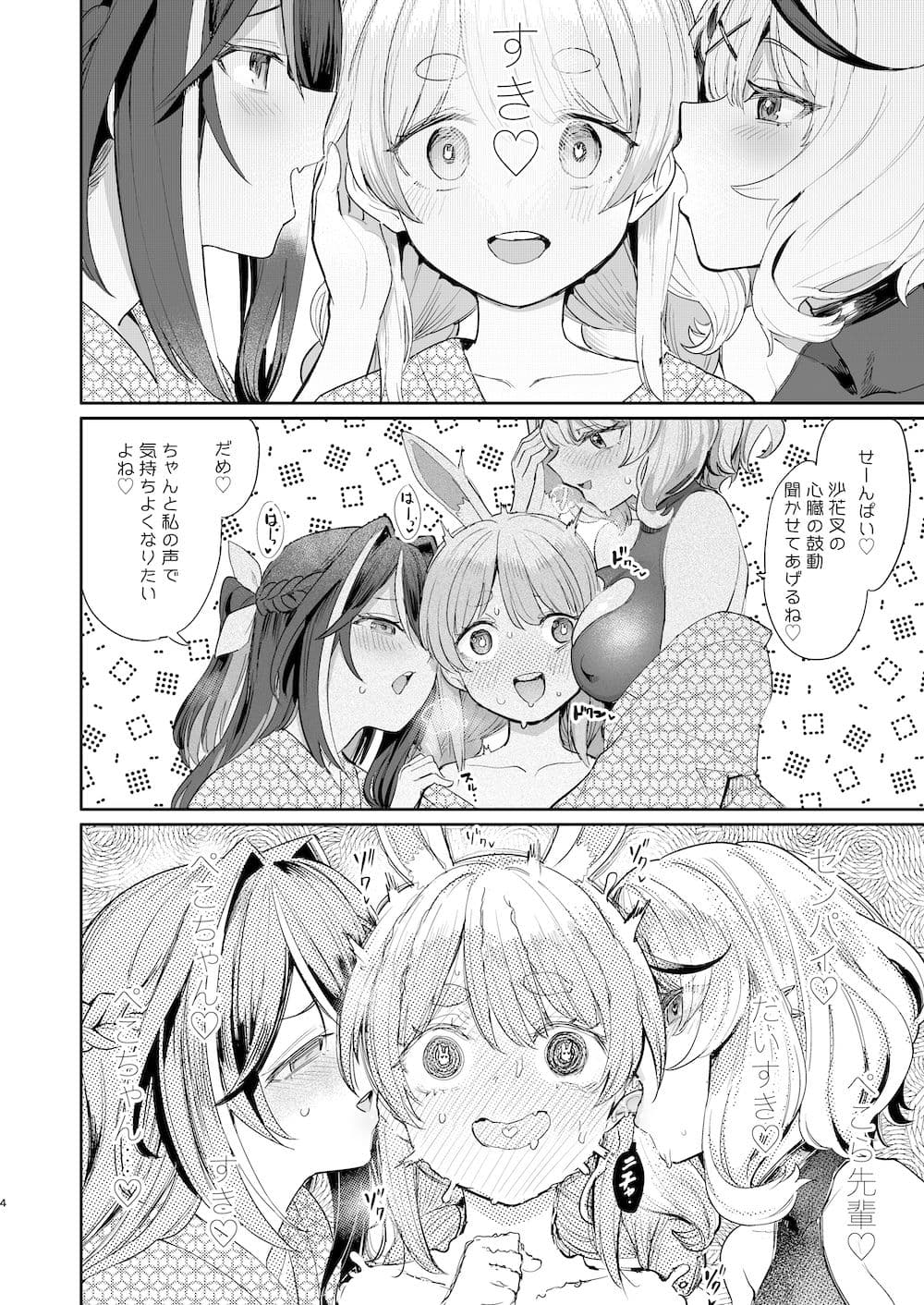 発情兎輪●祭 サンプル 2