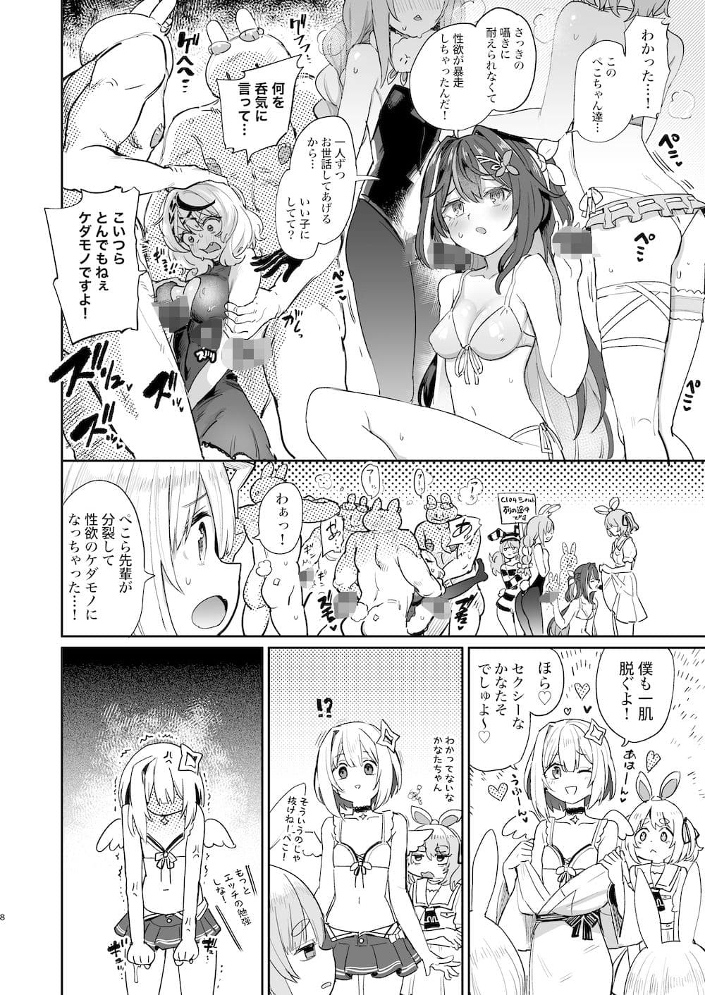 発情兎輪●祭 サンプル 5