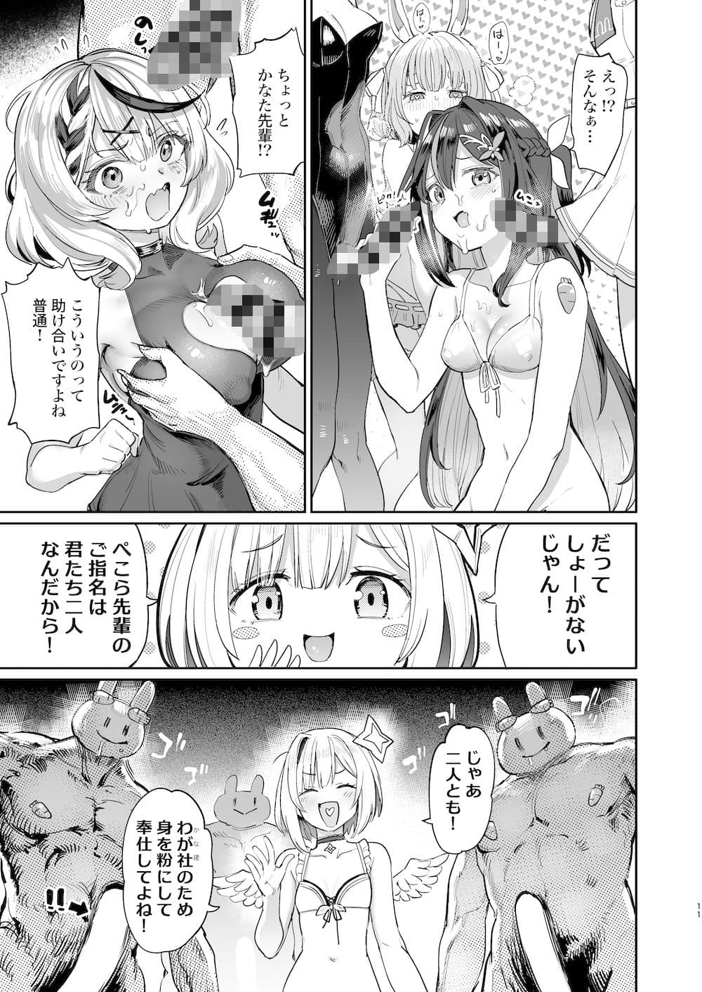 発情兎輪●祭 サンプル 6