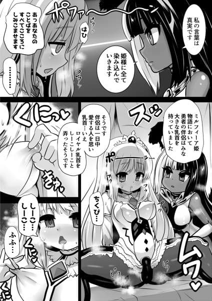 魔女とロイヤル乳首姫 サンプル 1