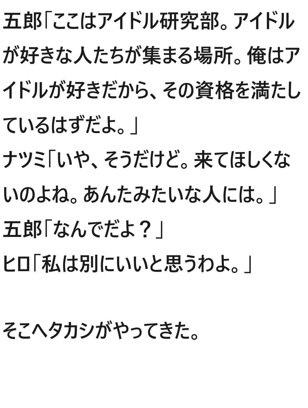 オタクとアイドル 2話 サンプル 5