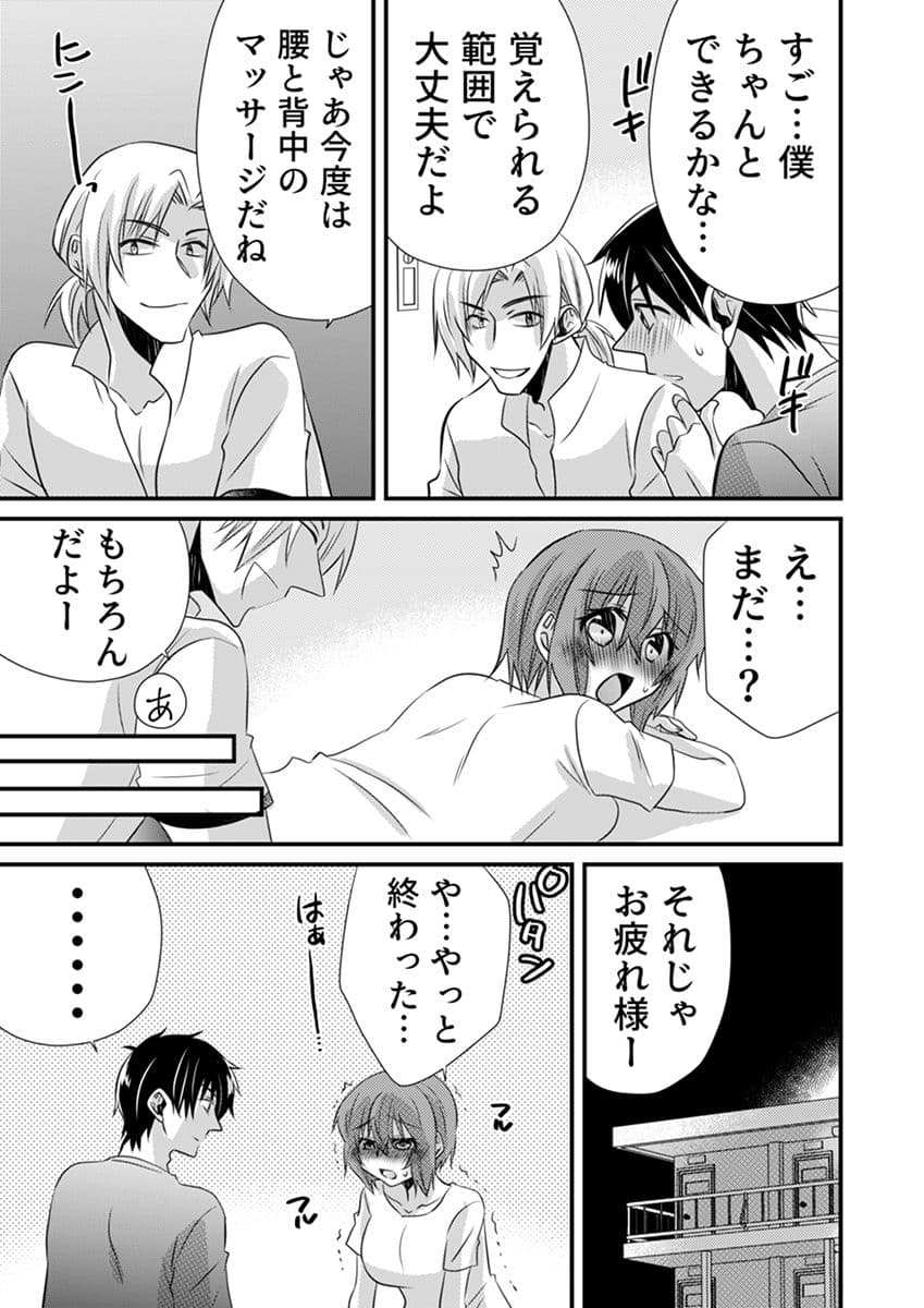 性感エステと知らずイかされ続けるJK「ほぐされすぎてトロけちゃう…!」 7 サンプル 6
