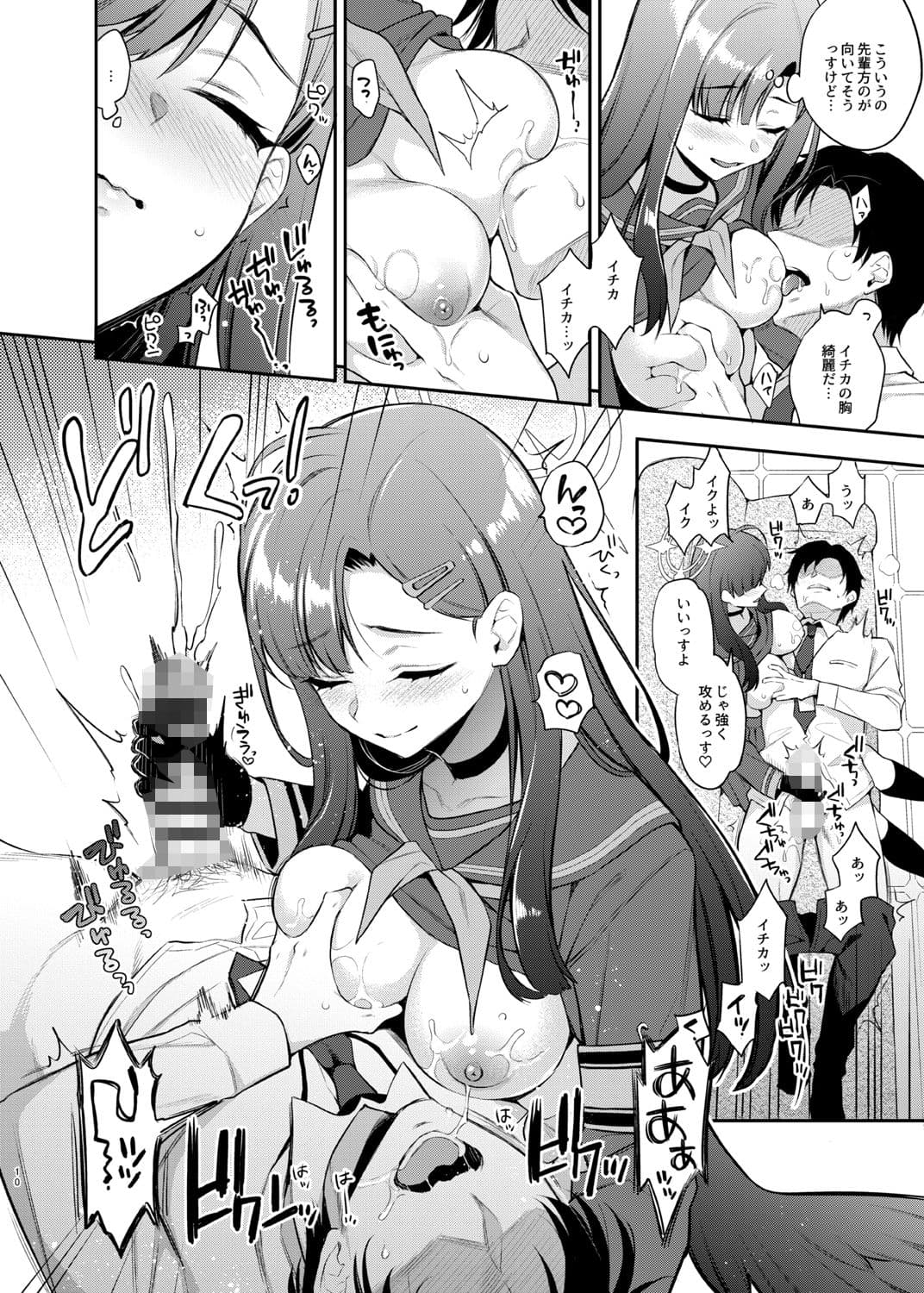 先生、今日も射精の時間っすよ サンプル 2