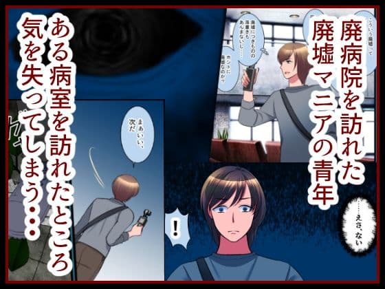 この夏、女体化してしまう廃病院から出られない サンプル 1