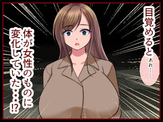 この夏、女体化してしまう廃病院から出られない サンプル 2