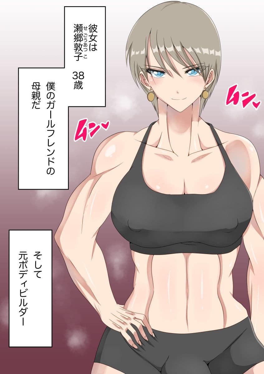 鋼の筋肉女子 〜マッチョで汗くさい女達が濃厚セックス〜 サンプル 2