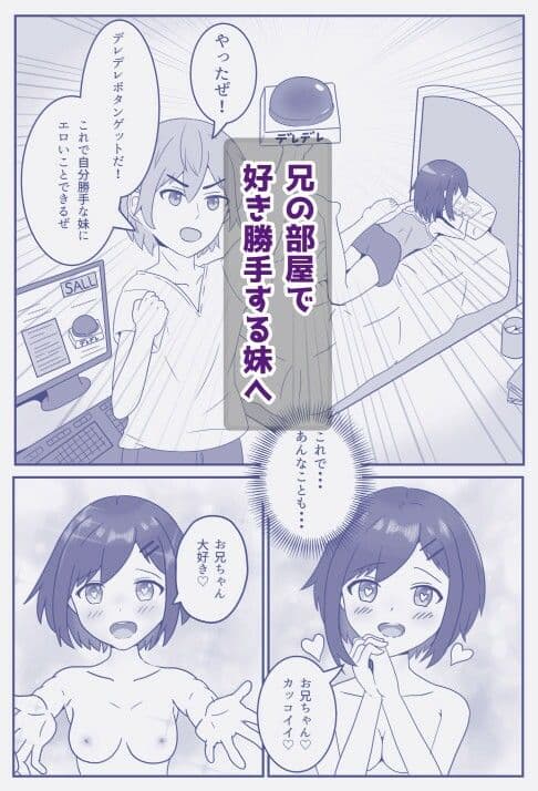ツンツン妹にデレデレボタン押したった サンプル 1