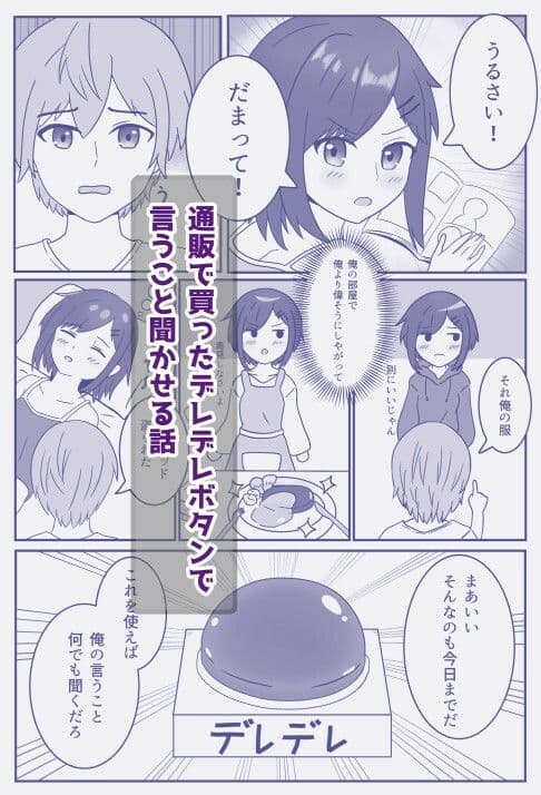 ツンツン妹にデレデレボタン押したった サンプル 2