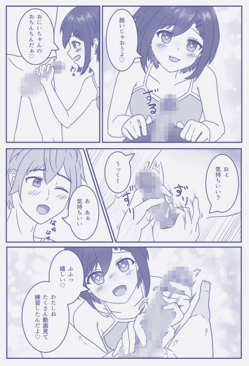 ツンツン妹にデレデレボタン押したった サンプル 4