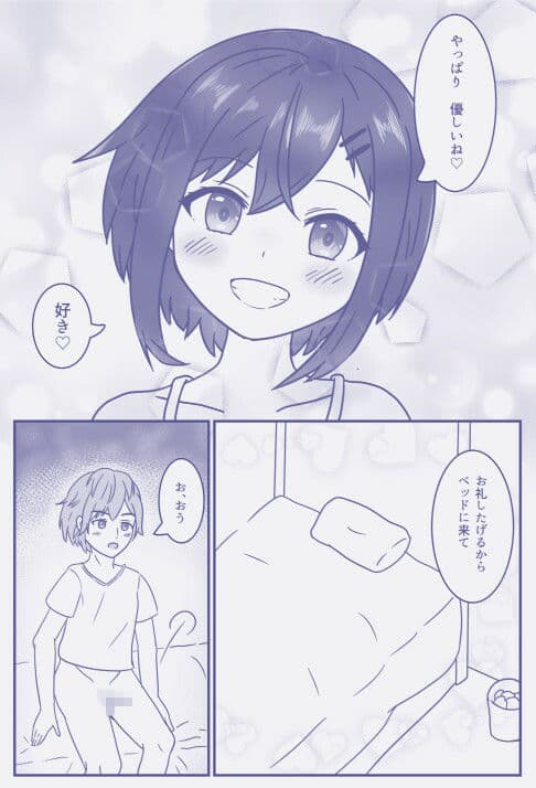 ツンツン妹にデレデレボタン押したった サンプル 5