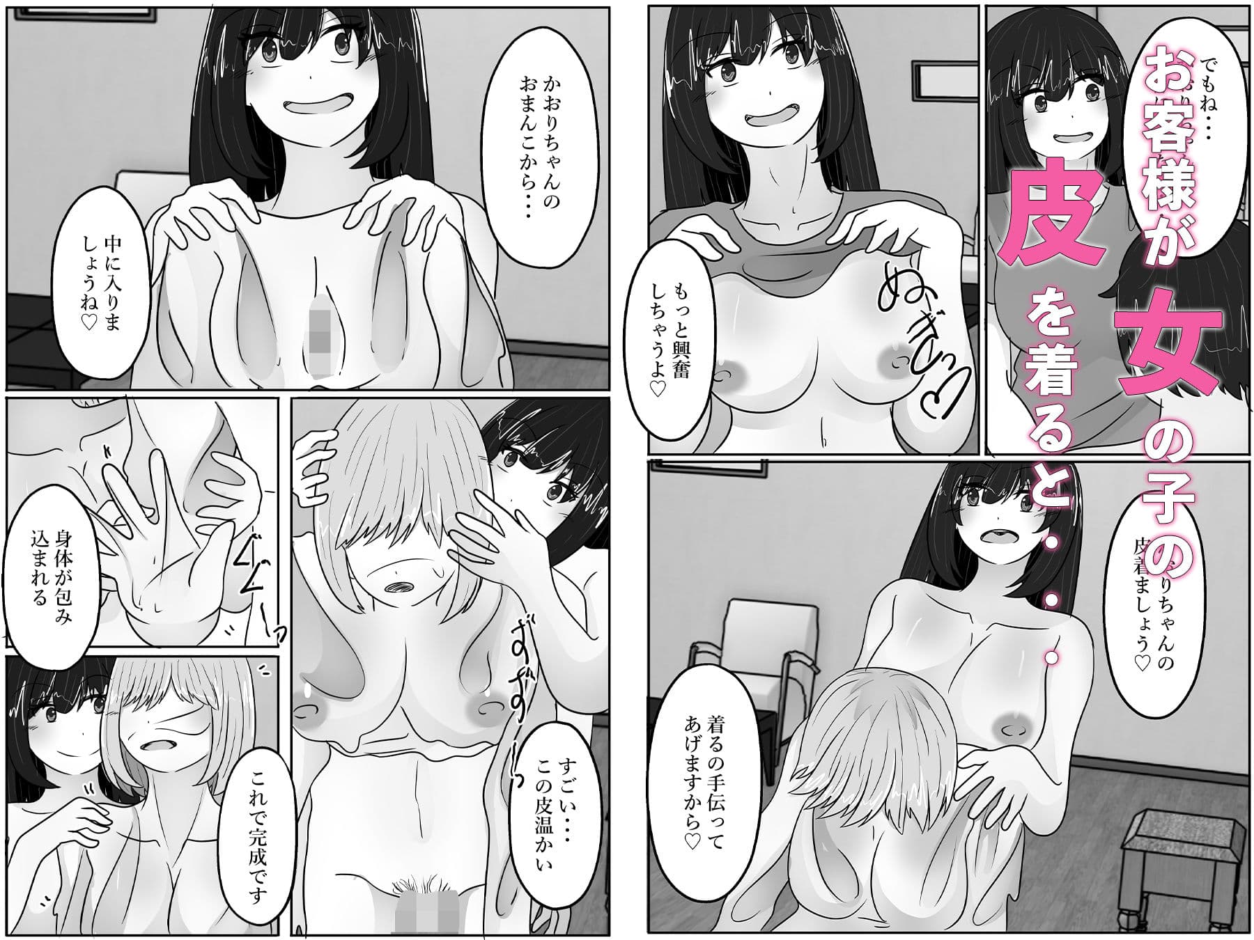 女の子になれる皮風俗 サンプル 3