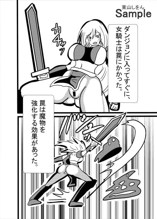 エロトラップダンジョンで脱糞デスマッチ！ サンプル 2