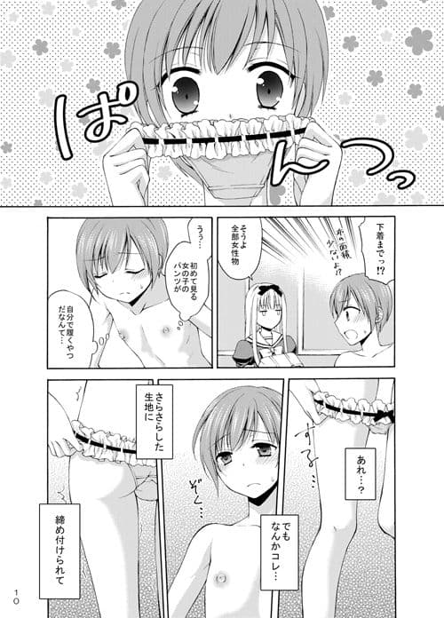 少年女装調教〜天音〜総集編 サンプル 1