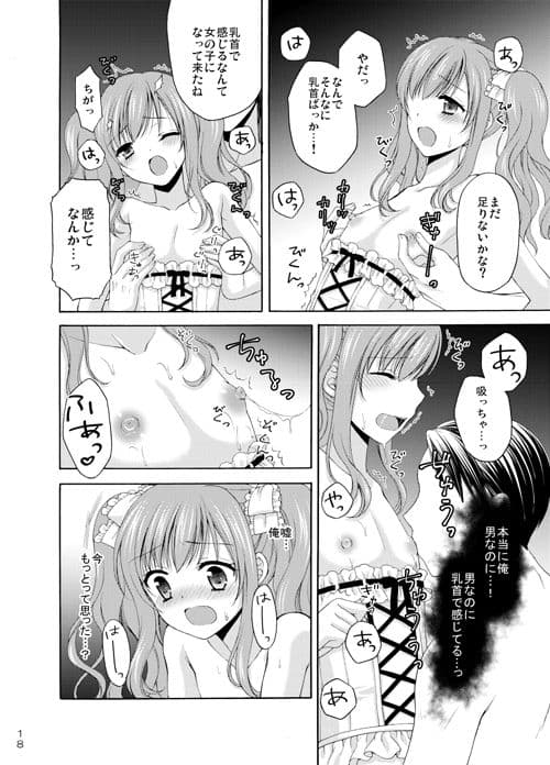 少年女装調教〜天音〜総集編 サンプル 2