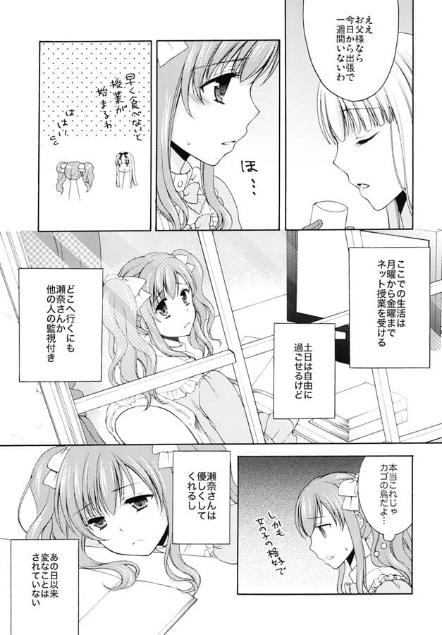 少年女装調教〜天音〜総集編 サンプル 3