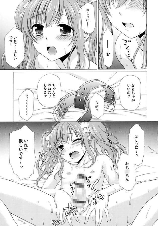 少年女装調教〜天音〜総集編 サンプル 7