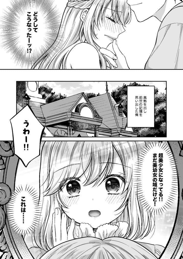 美少年に転生したのでうっかり女装したら、王弟殿下に嫁がされた件 サンプル 1