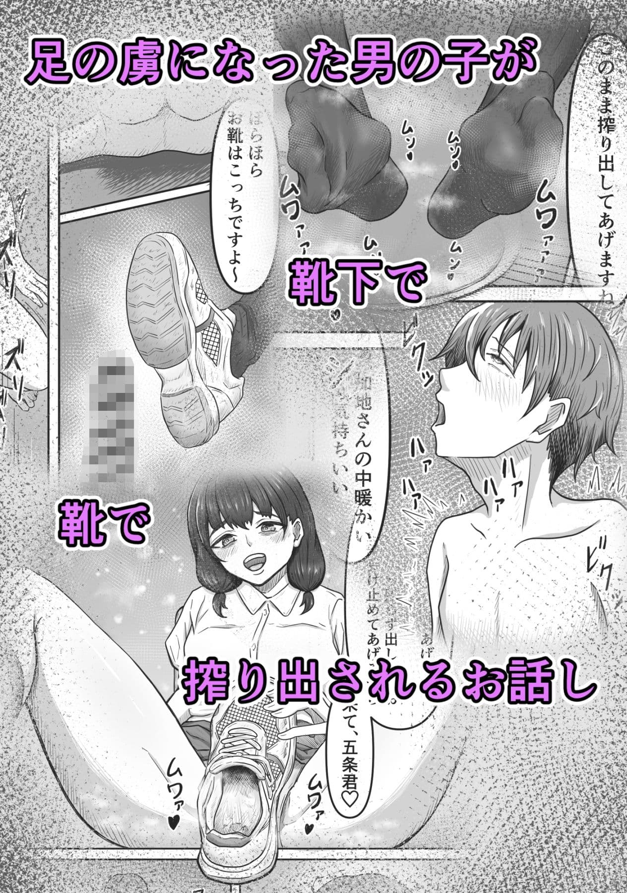 僕は地味子ちゃんの足のトリコになる サンプル 1