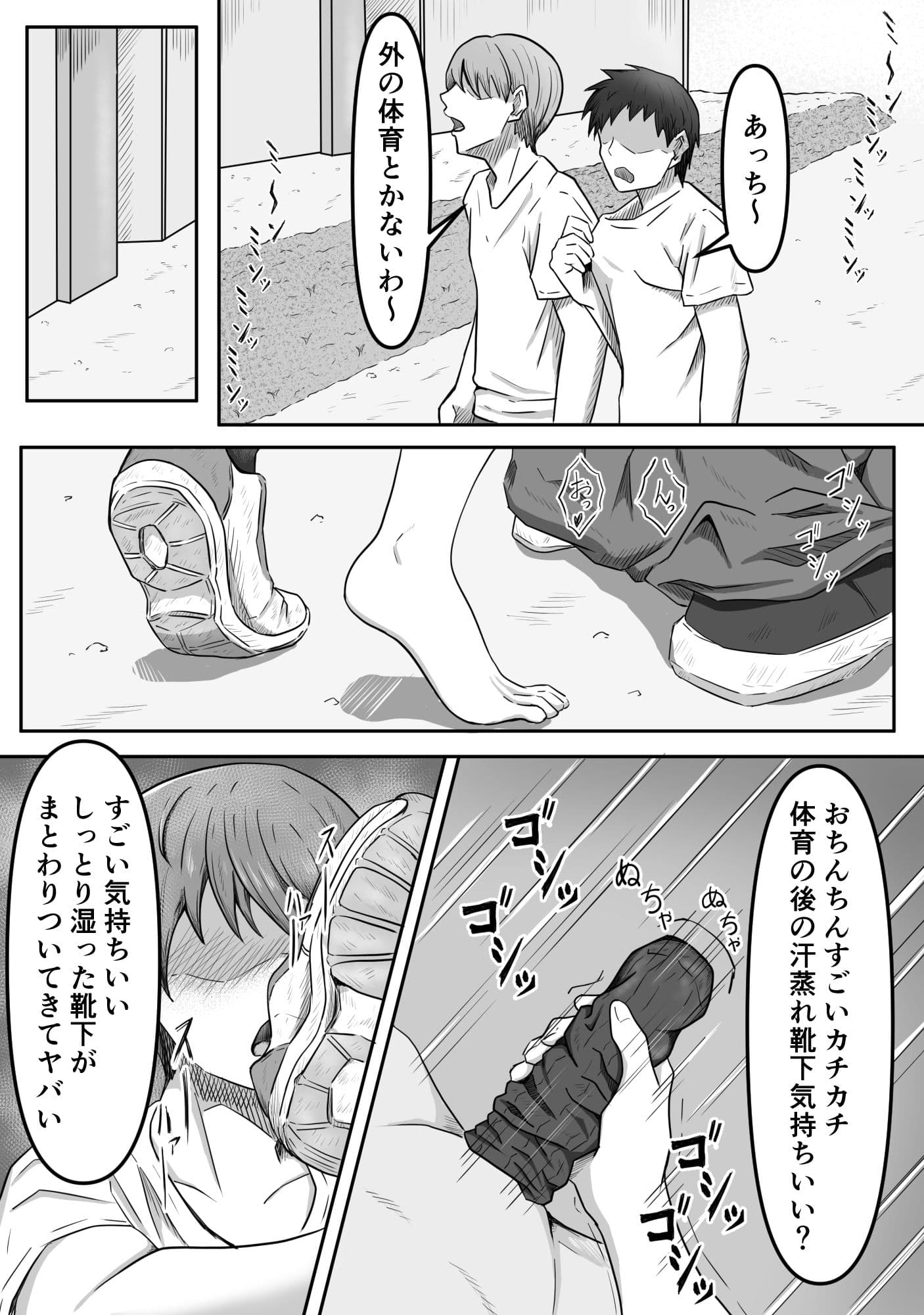 僕は地味子ちゃんの足のトリコになる サンプル 2
