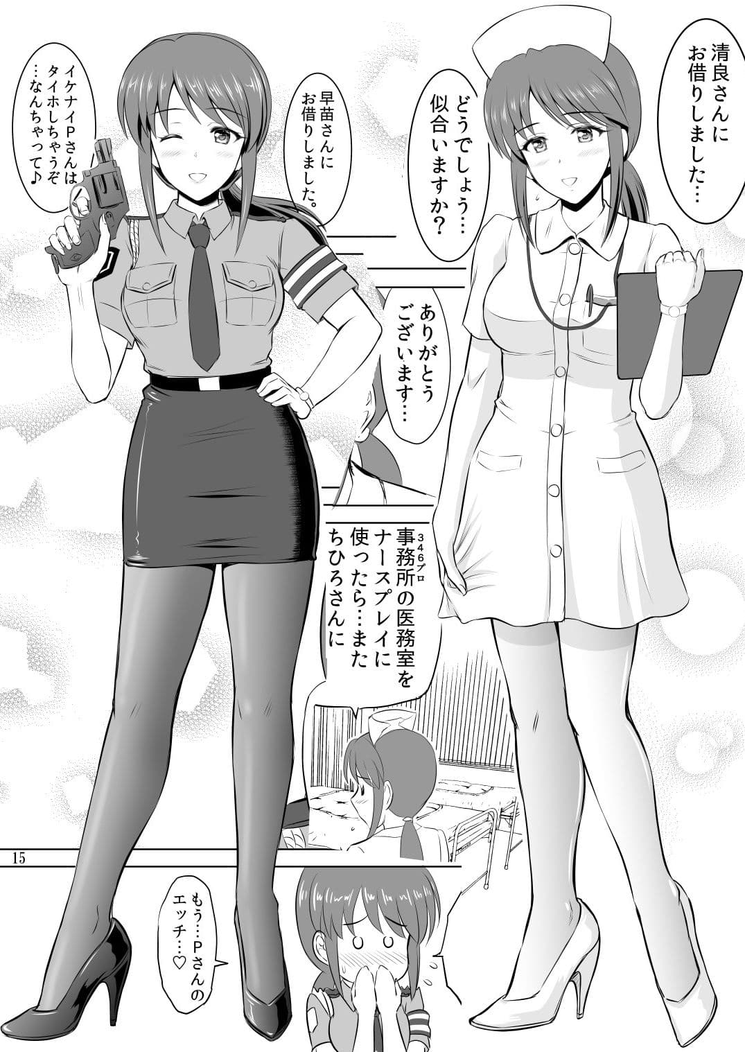 三船さんとコスチュームプレイ サンプル 3