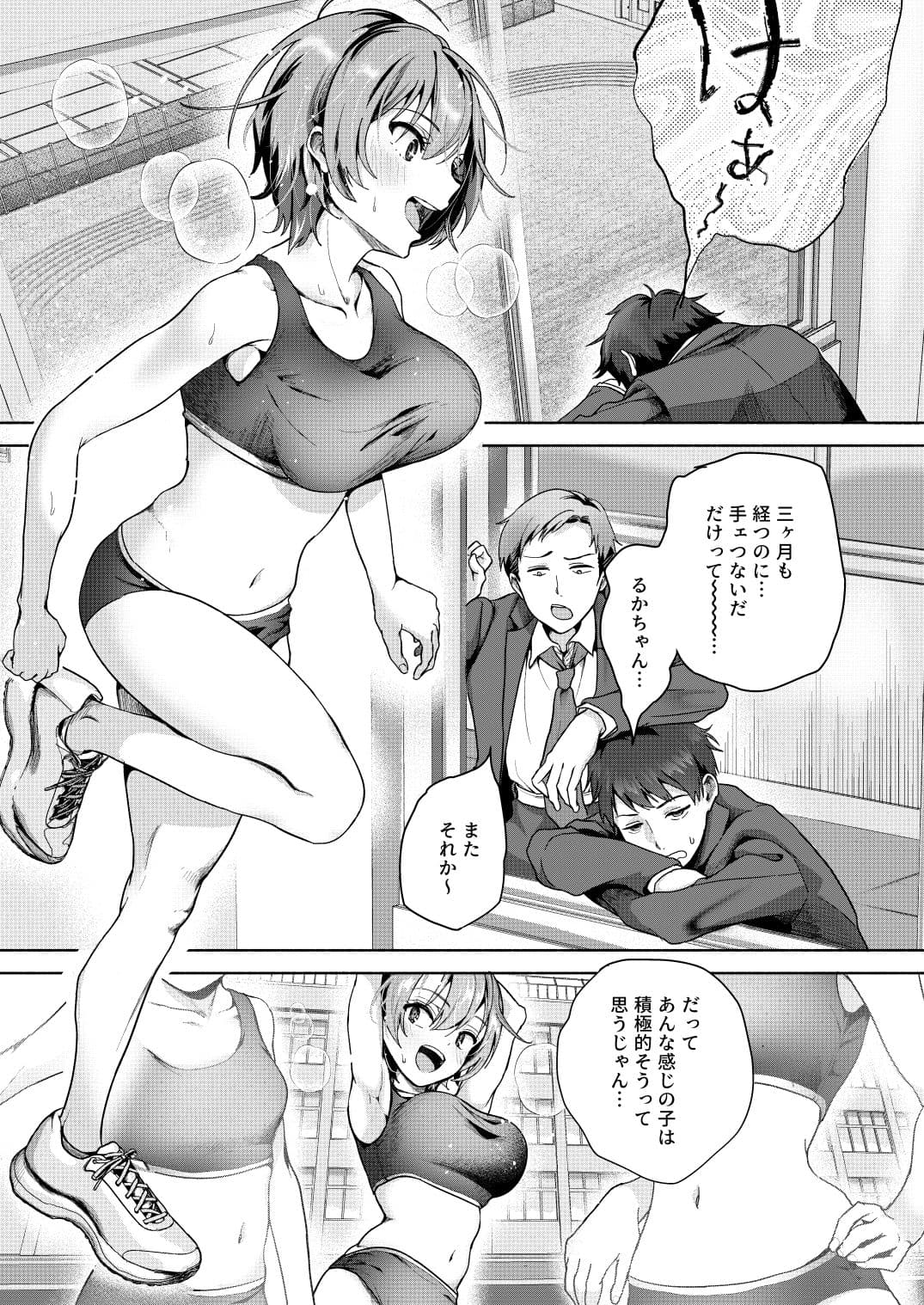 照れ屋なカノジョの愛し方 サンプル 1