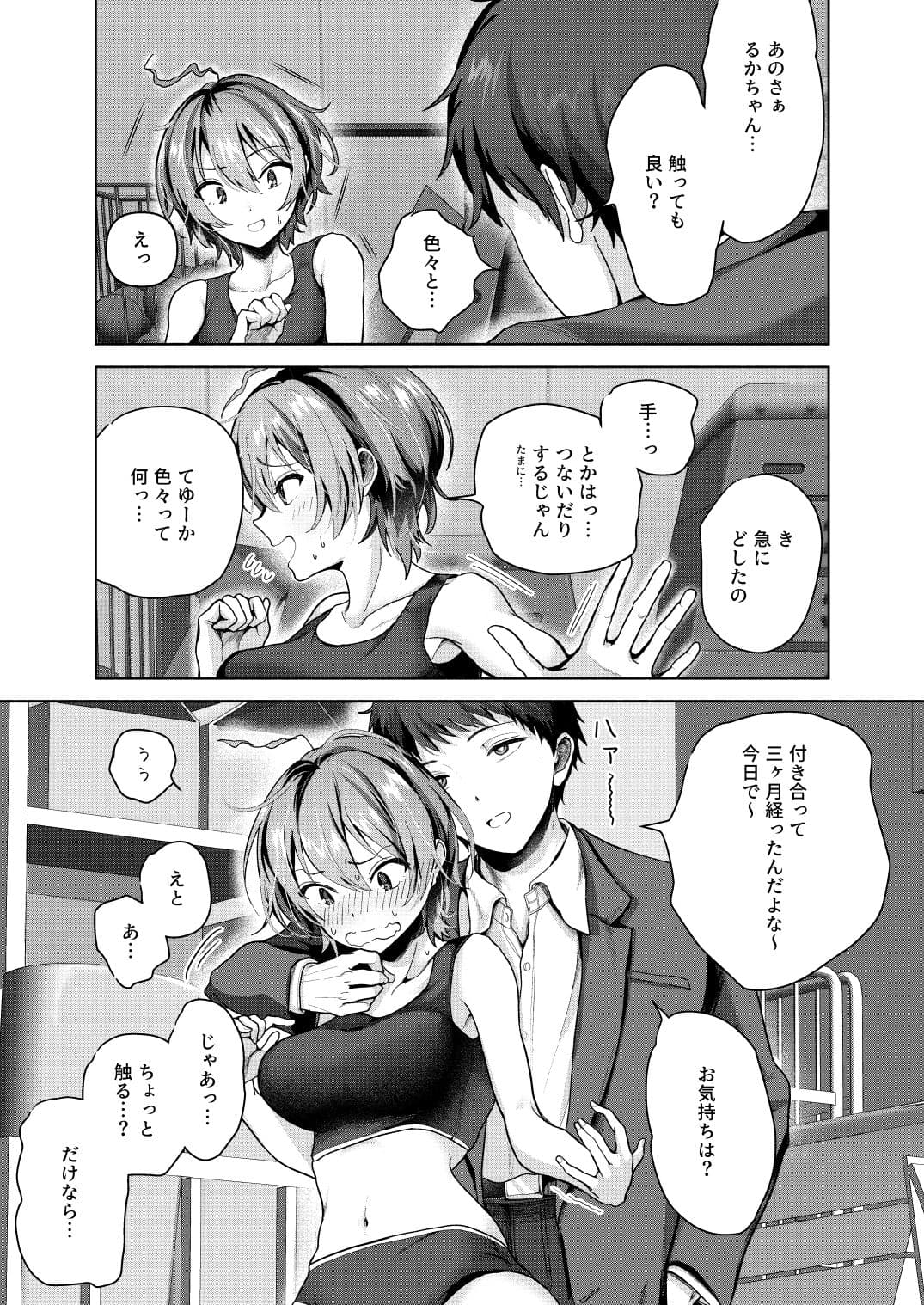照れ屋なカノジョの愛し方 サンプル 2