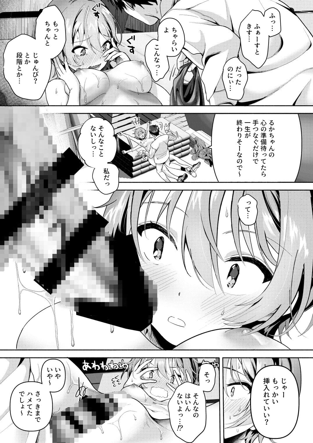 照れ屋なカノジョの愛し方 サンプル 4