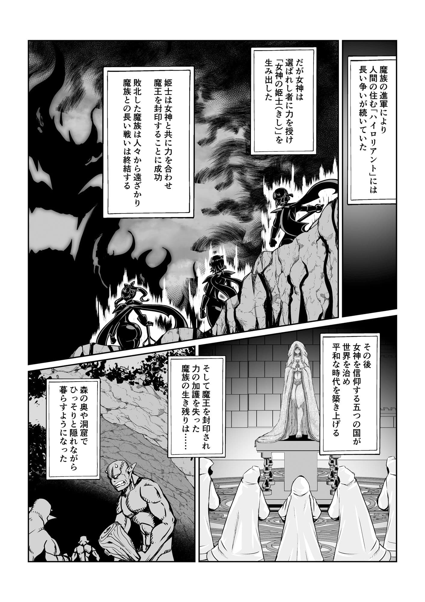 女神の姫士 第一話 「死なない体を利用され触手や巨根に腹ボコSEXさせられる物語」 サンプル 3