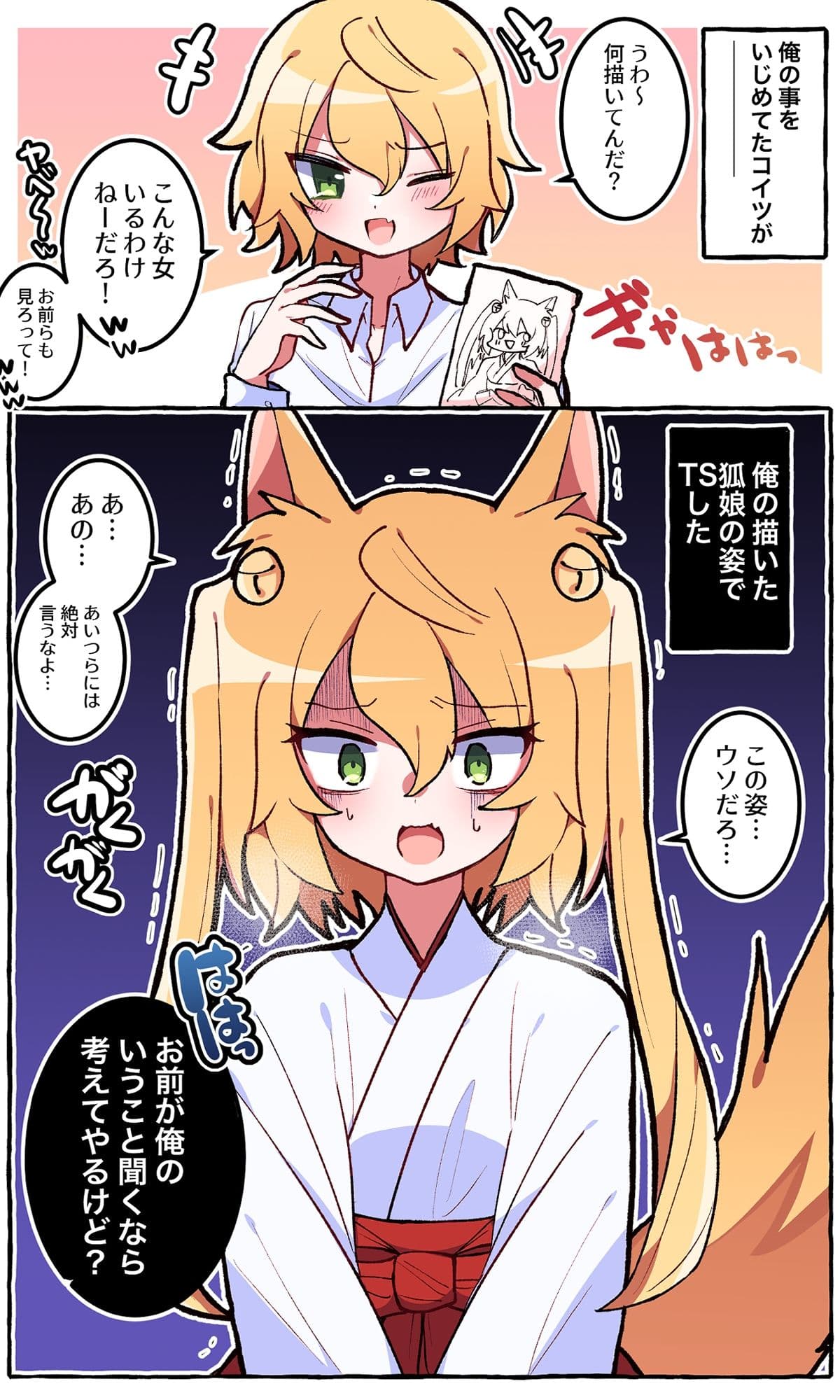 いじめっ子のアイツ♂を俺好みの♀にした話 サンプル 1