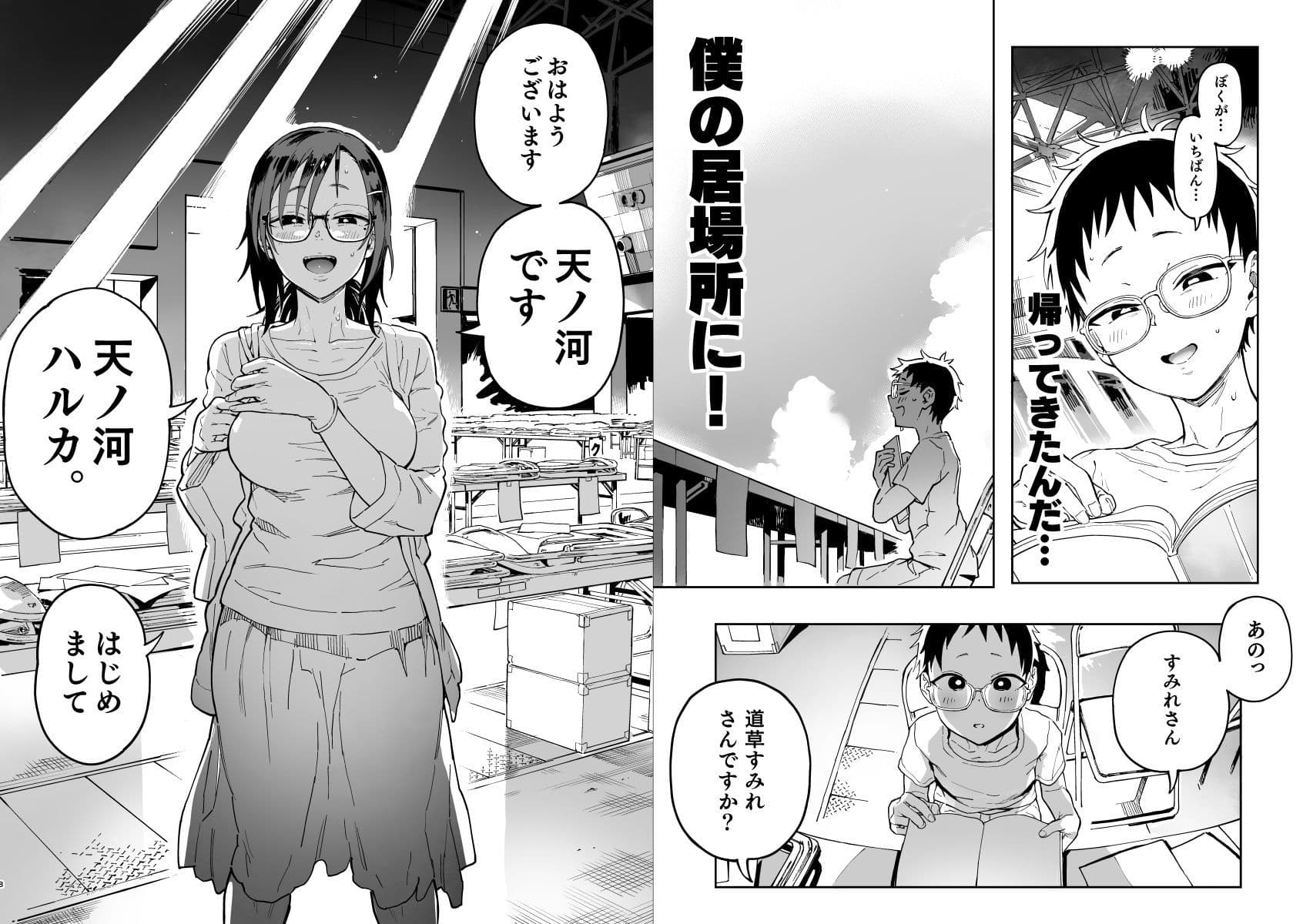 天ノ河さんと僕3 サンプル 6