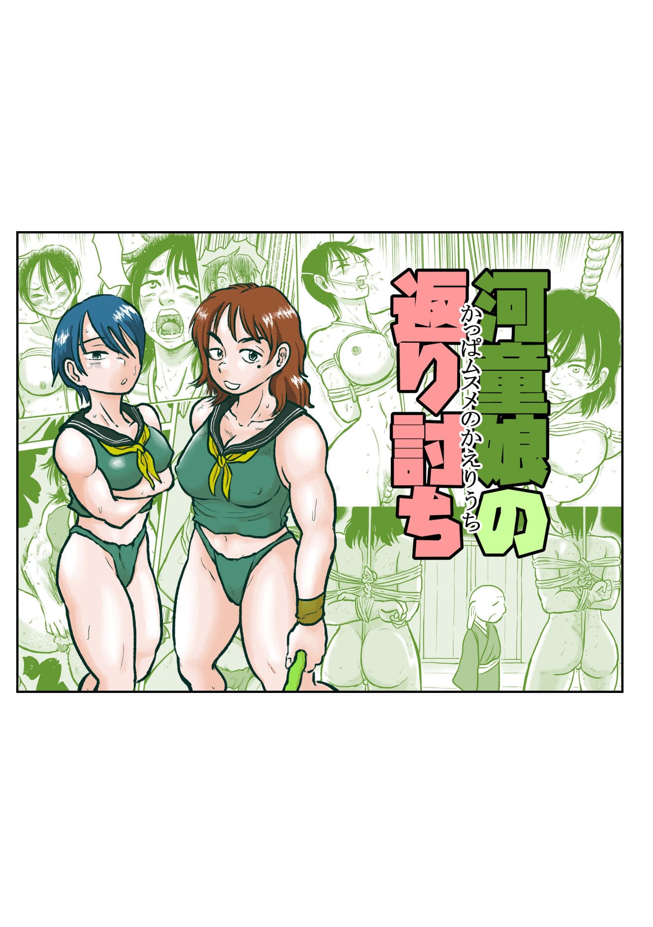 河童娘の返り討ち サンプル 7