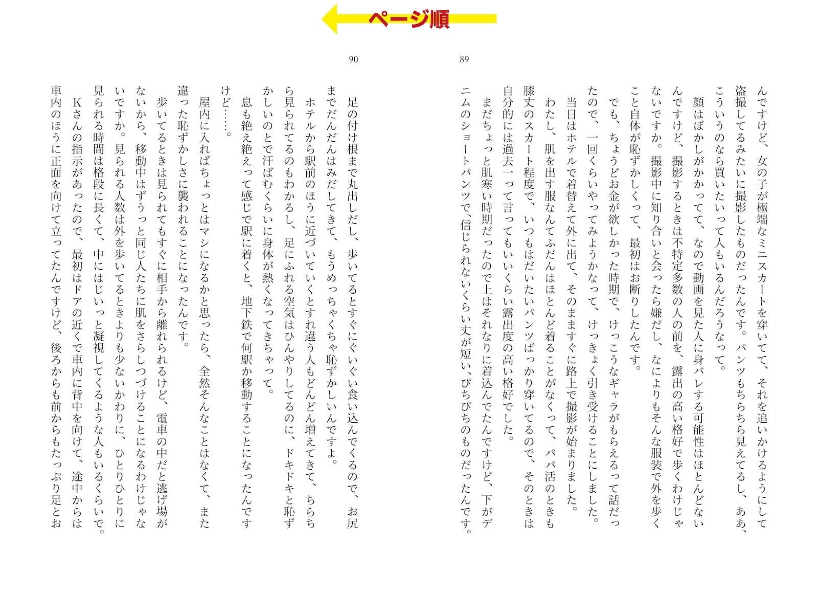 露出体験告白3 公然のイキ恥さらし サンプル 4