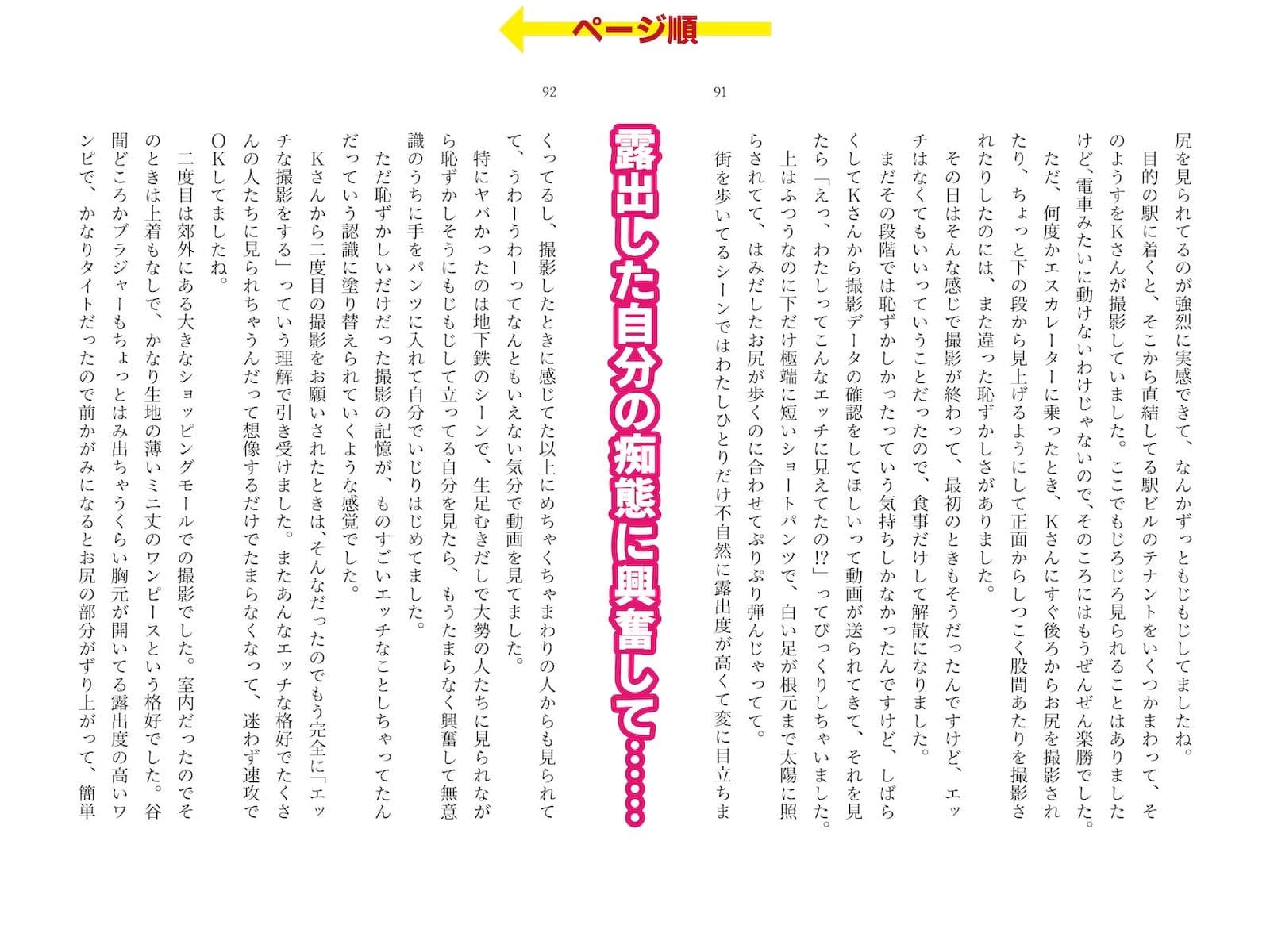 露出体験告白3 公然のイキ恥さらし サンプル 5