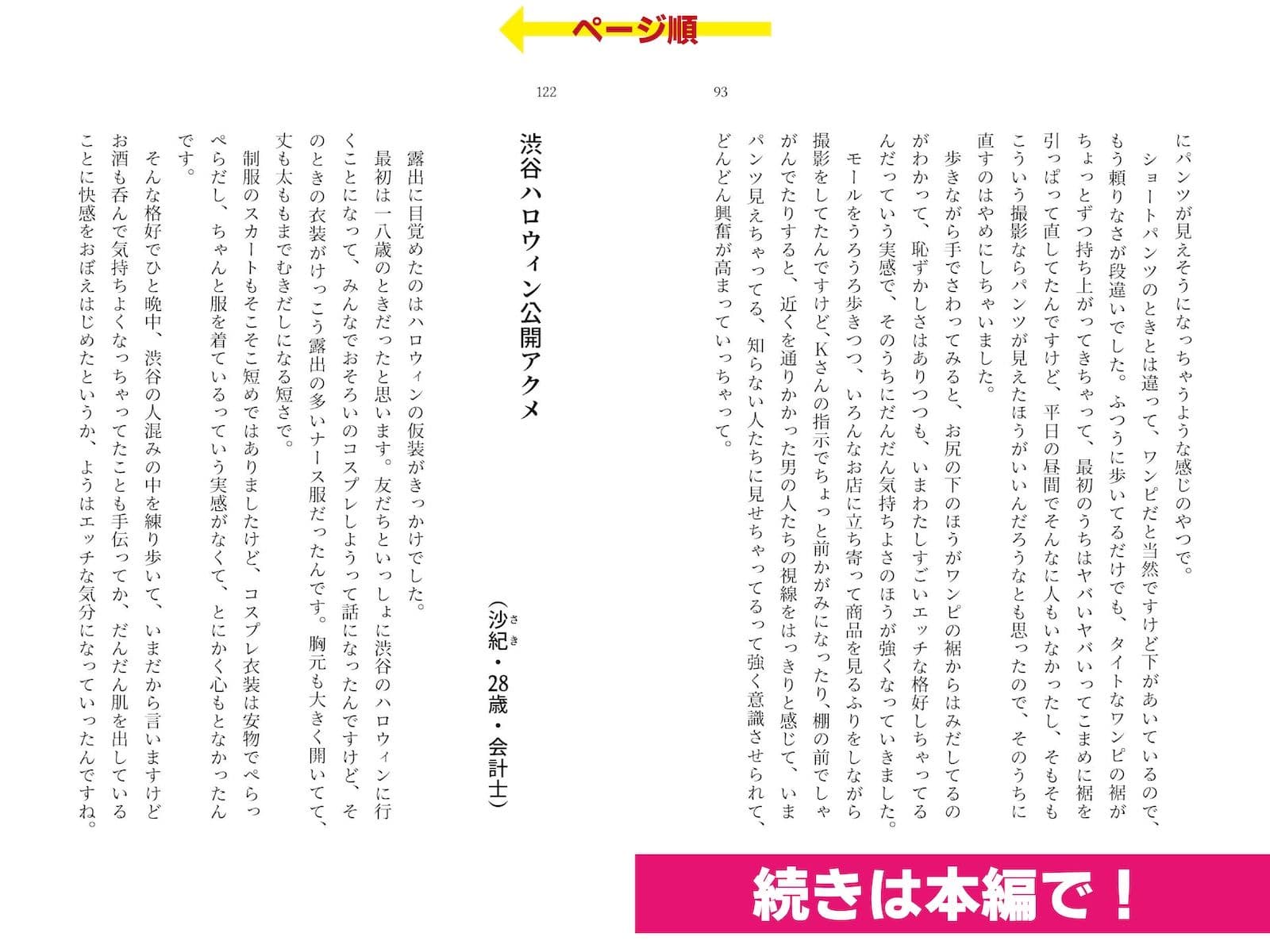 露出体験告白3 公然のイキ恥さらし サンプル 6