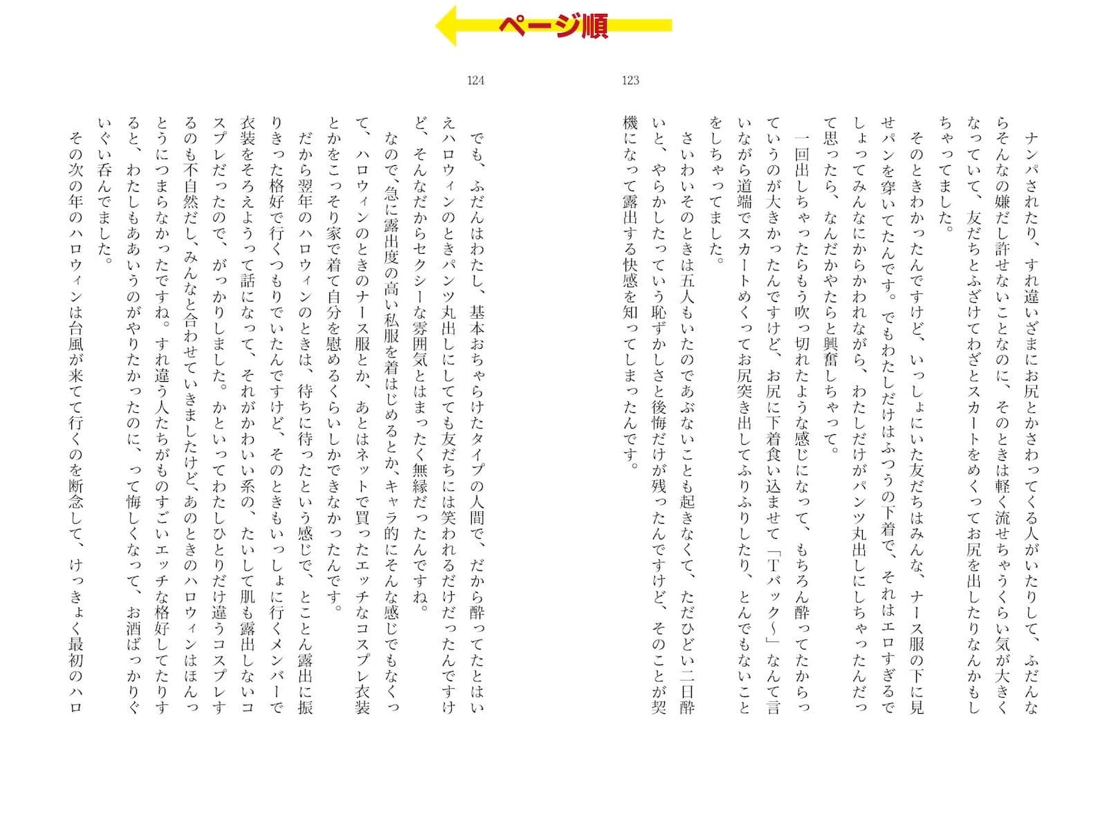 露出体験告白3 公然のイキ恥さらし サンプル 7