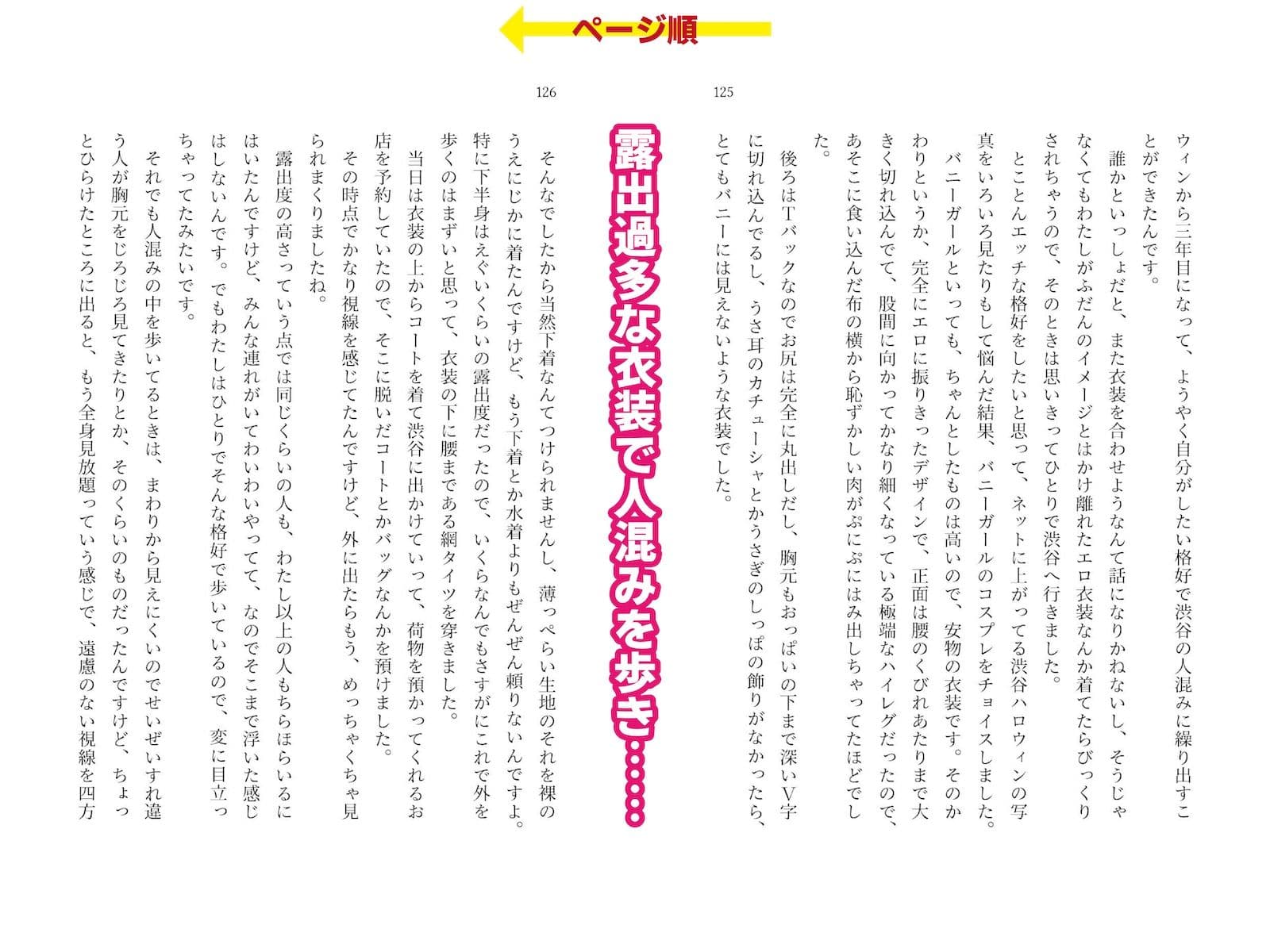露出体験告白3 公然のイキ恥さらし サンプル 8
