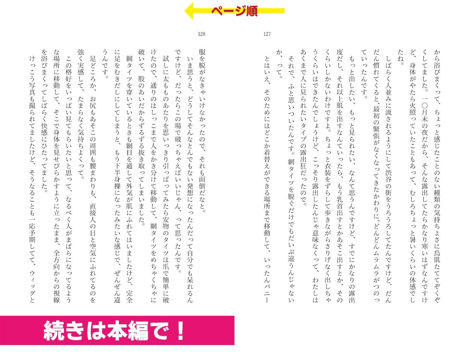 露出体験告白3 公然のイキ恥さらし サンプル 9
