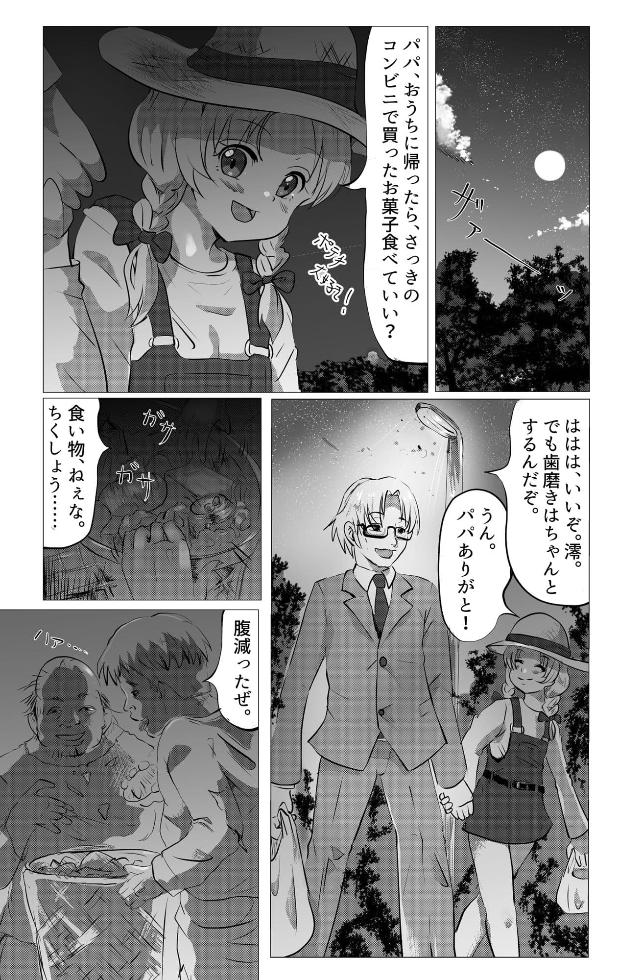 愛娘散る サンプル 1