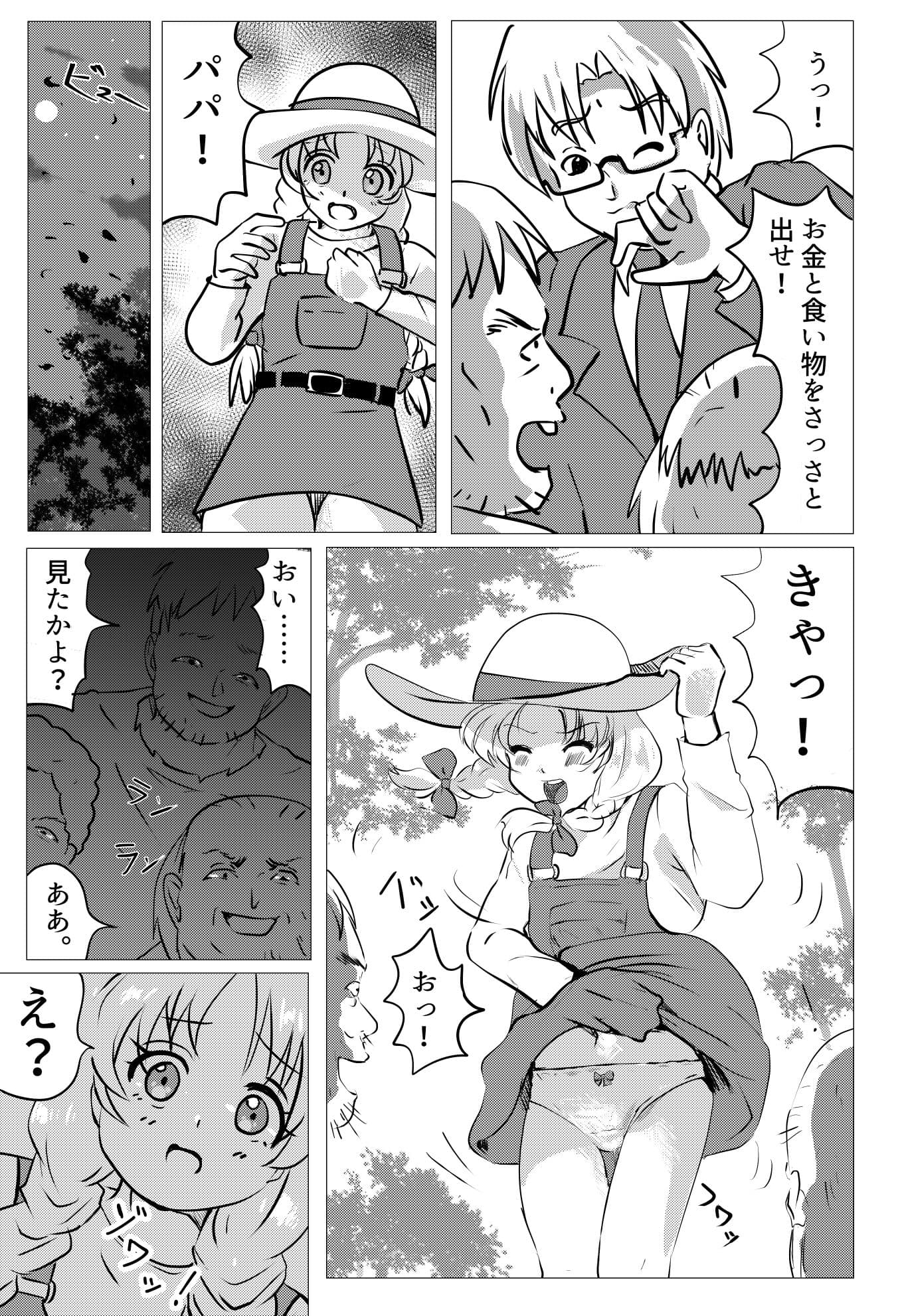 愛娘散る サンプル 2