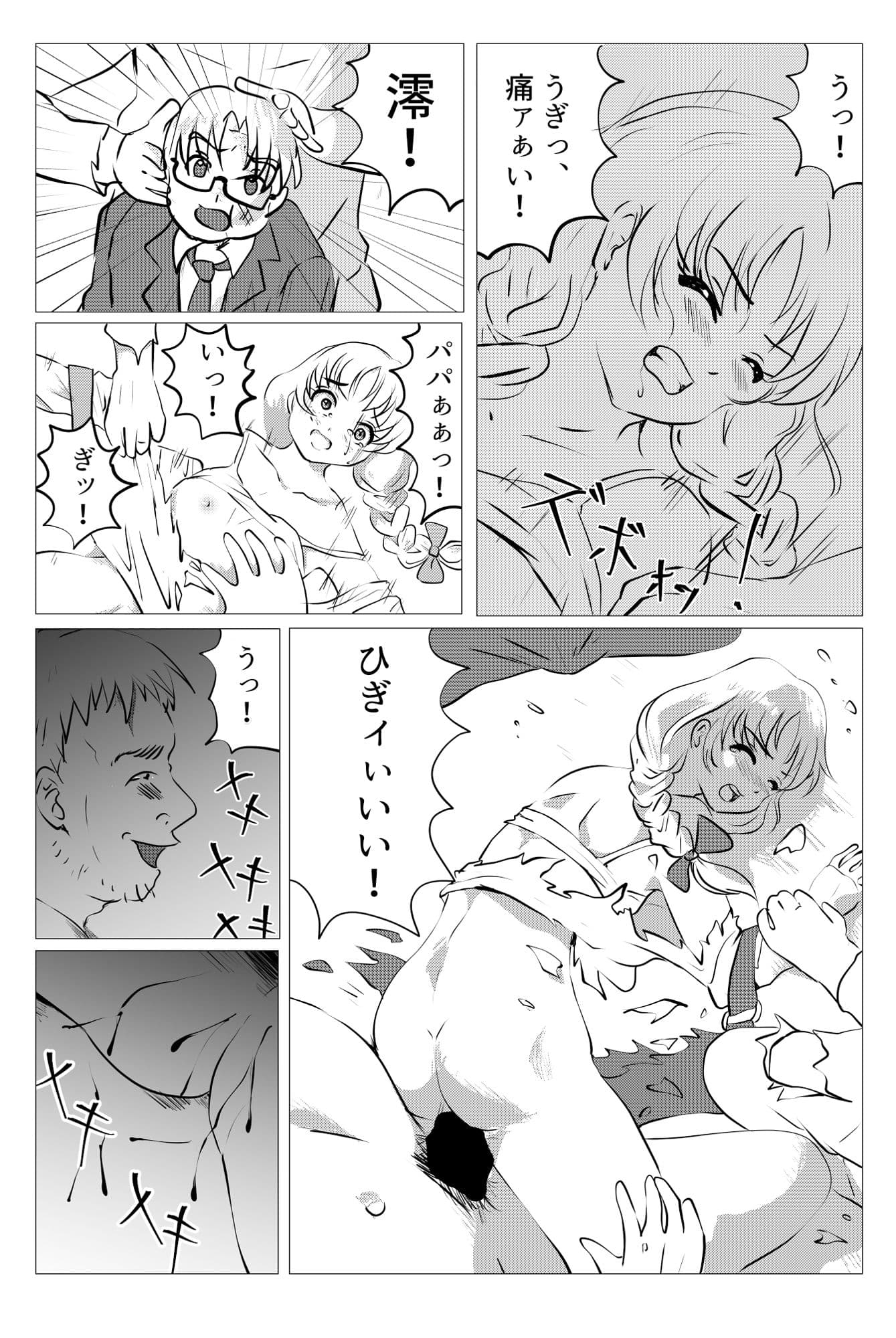 愛娘散る サンプル 4