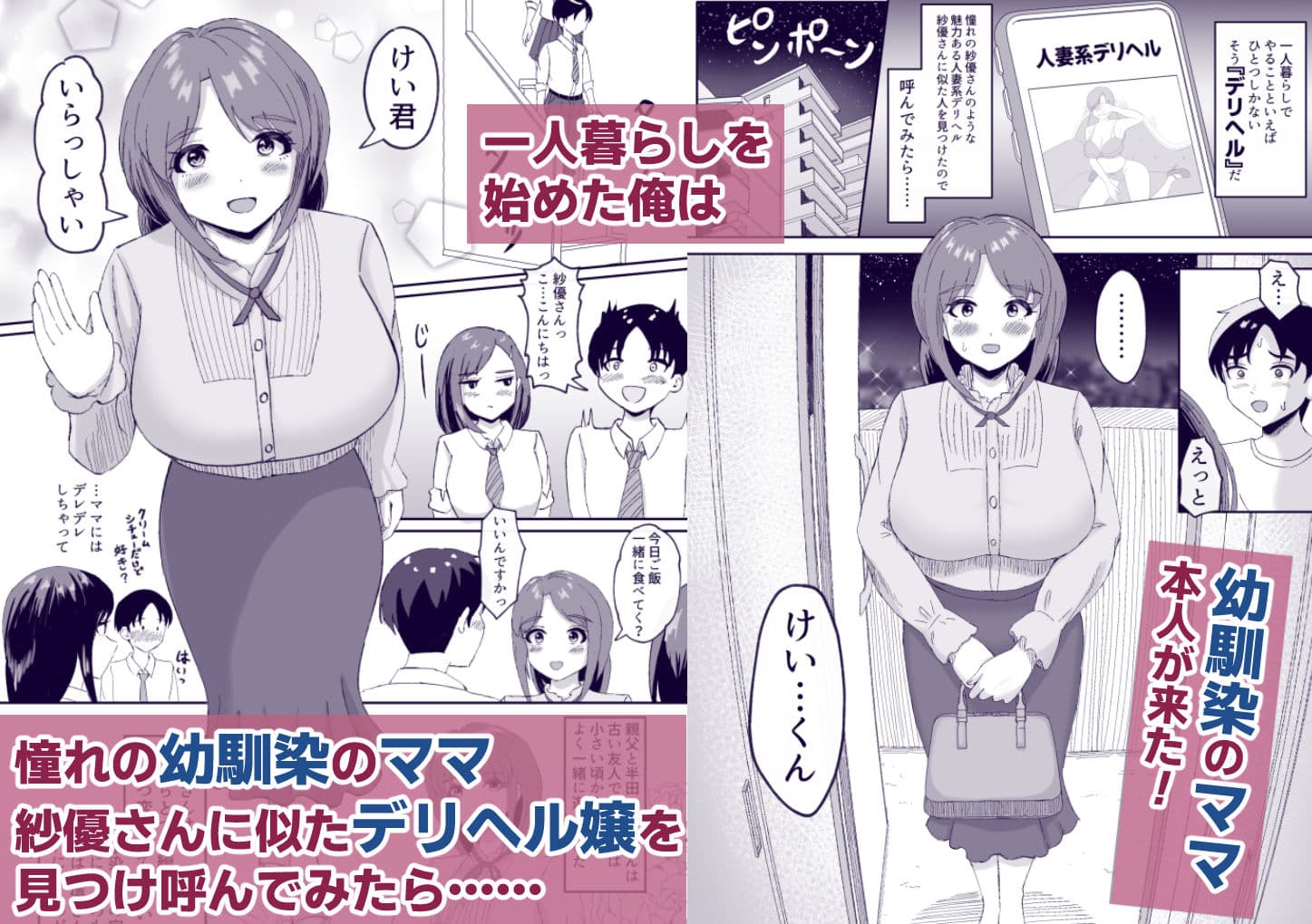 デリヘルで来た幼馴染のママとめっちゃHする話 サンプル 1