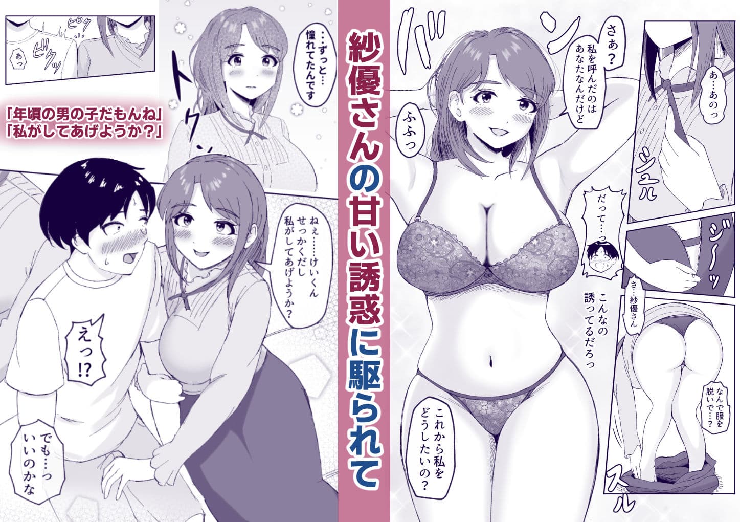 デリヘルで来た幼馴染のママとめっちゃHする話 サンプル 2